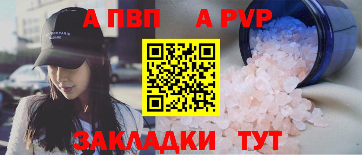 A PVP мука  A-PVP Crystall  Вход с VPN  наркошоп  Чусовой  Alpha-PVP СК КРИС 