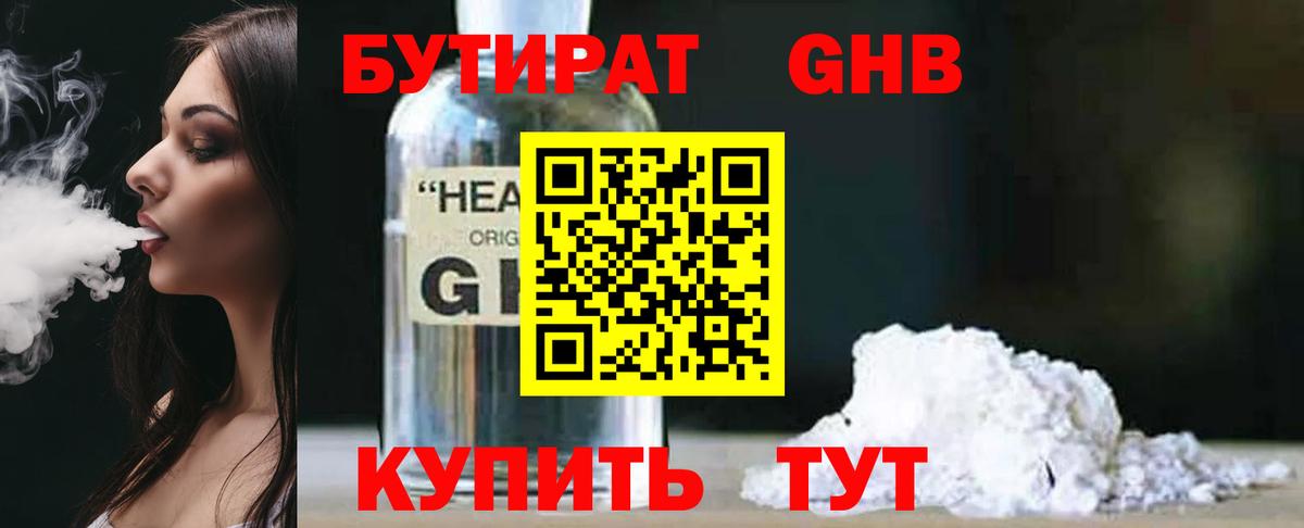 Чусовой  БУТИРАТ бутик  Вход с VPN 
