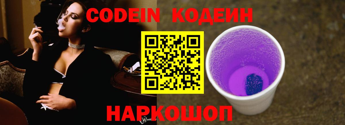 Чусовой  Codein Purple Drank  Codein напиток Lean (лин)  Вход с VPN 