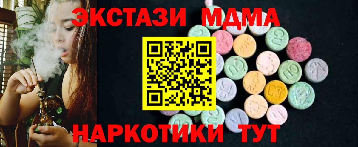 МДМА молли  МДМА  Вход с VPN  Чусовой  МДМА молли 