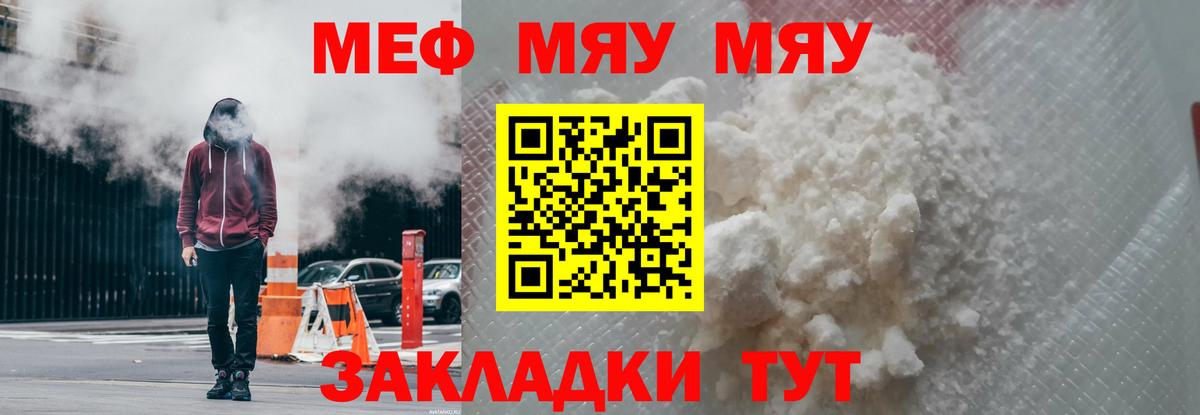 блэк спрут сайт  Вход с VPN  Чусовой  МЕФ мяу мяу  МЕФ 